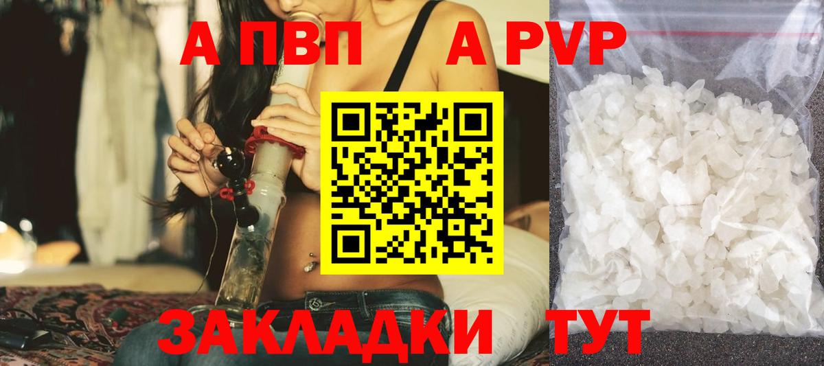 А ПВП Crystall  A PVP мука  A PVP  Вход с VPN  Alpha-PVP мука  Печора 