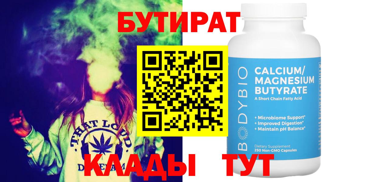 Печора  Бутират жидкий экстази  Вход с VPN 