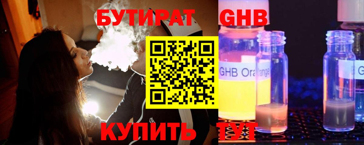 Бутират оксибутират Печора