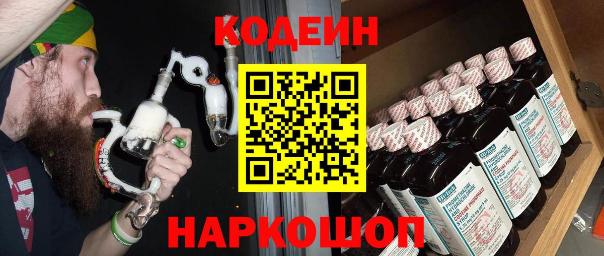 Кодеиновый сироп Lean Purple Drank  Кодеин напиток Lean (лин)  Вход с VPN  Печора 